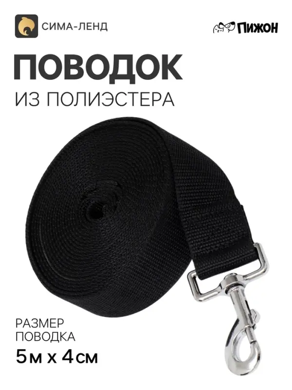 Поводок, 5 м &times; 4 см, чёрный