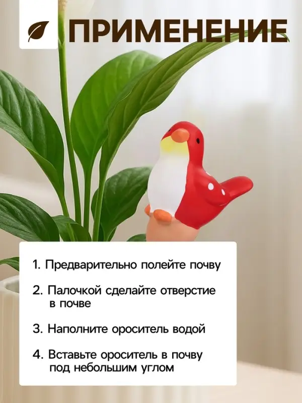 Автополив для комнатных растений &laquo;Птичка&raquo;, 16.5&times;8.5 см, керамика, набор 4 шт., МИКС