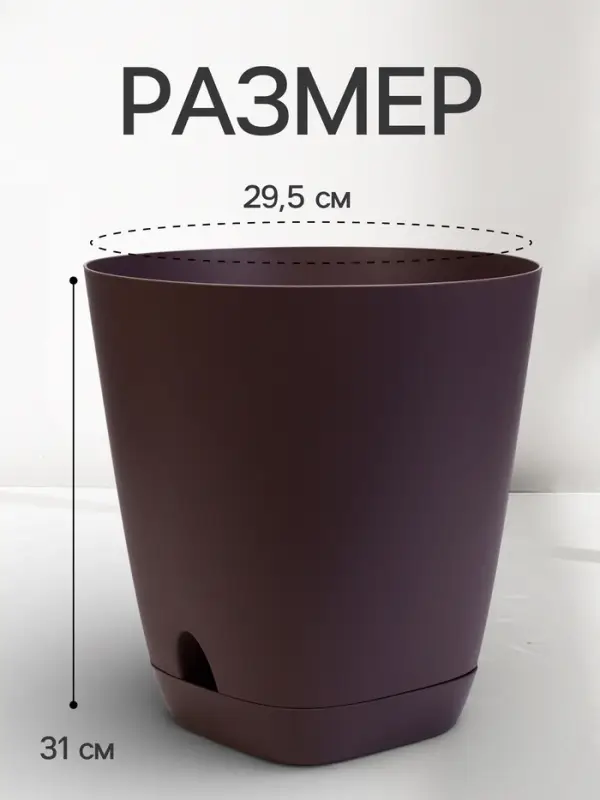 Горшок для цветов &laquo;Гранд&raquo;, 15 л, d=29.5 см, h=31 см, пластиковый, с прикорневым поливом, фиолетовый