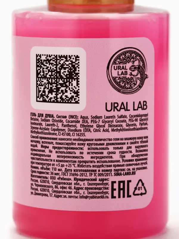 Гель для душа &laquo;Клубничный зефир&raquo;, 100 мл, URAL LAB