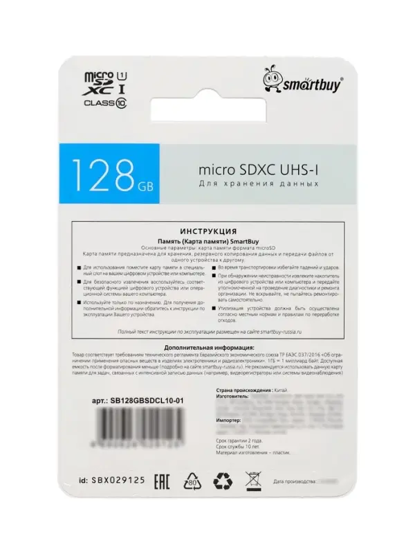 Карта памяти micro SDXC Smartbuy, 128 Гб, класс 10, UHS-1, с адаптером SD
