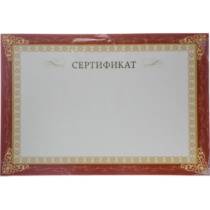 Сертификат-бумага А4, горизонт бланк бордов рамка,тиснение фольгой 10шт/уп