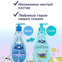 Пена для ванн детская с лавандой AQA baby успокаивающая, 400 мл