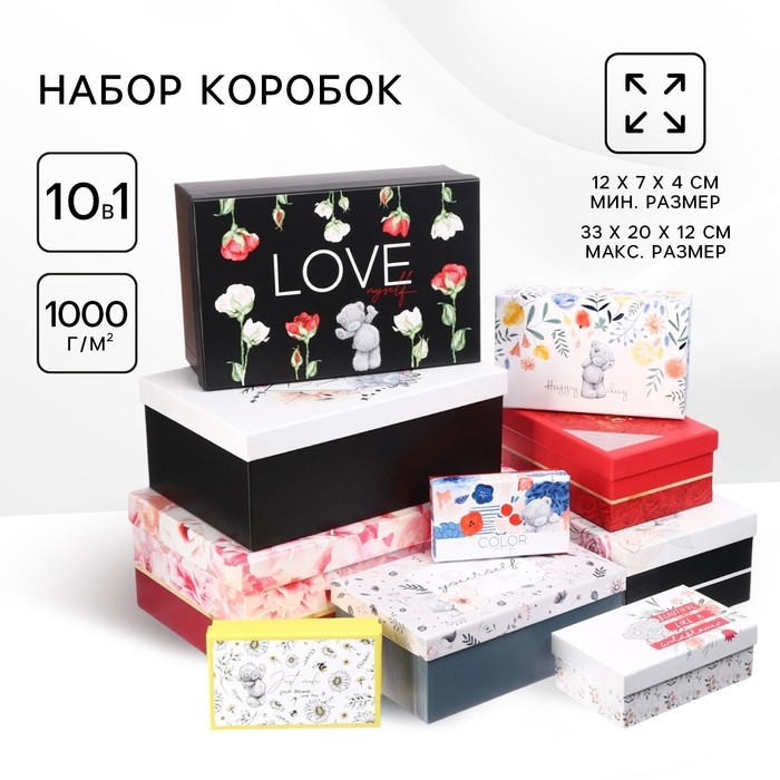 Набор коробок 10 в 1 Набор коробок 10 в 1 "Поздравляю", Me To You