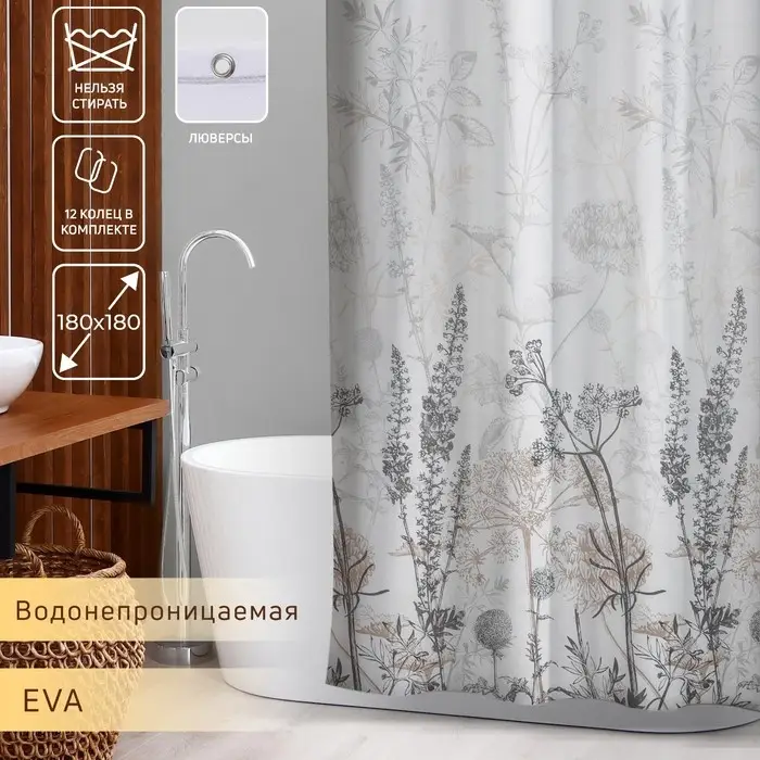 Штора для ванной Доляна &laquo;Силуэт&raquo;, 180&times;180 см, EVA, с люверсами
