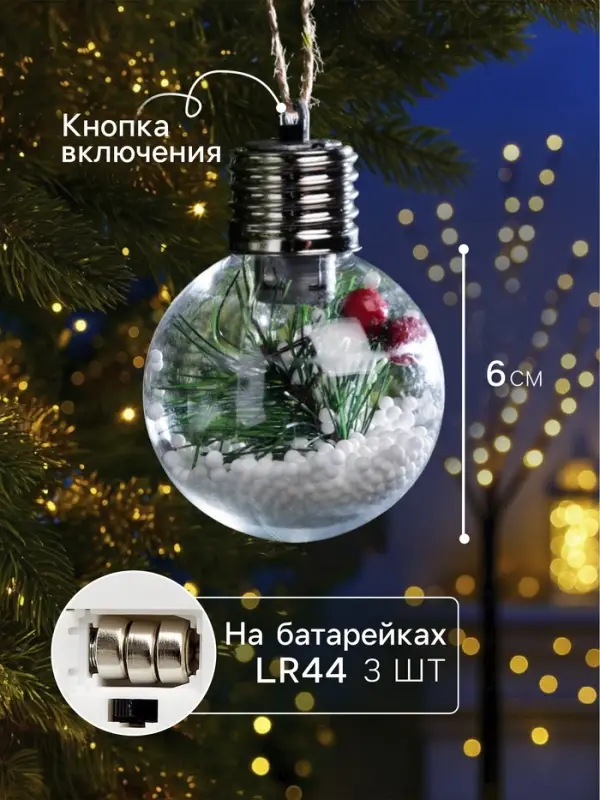 Ёлочный шар &laquo;Снежная хвоя&raquo;, d=6 см, 1 LED, от батареек LR44&times;3, свечение тёплое белое