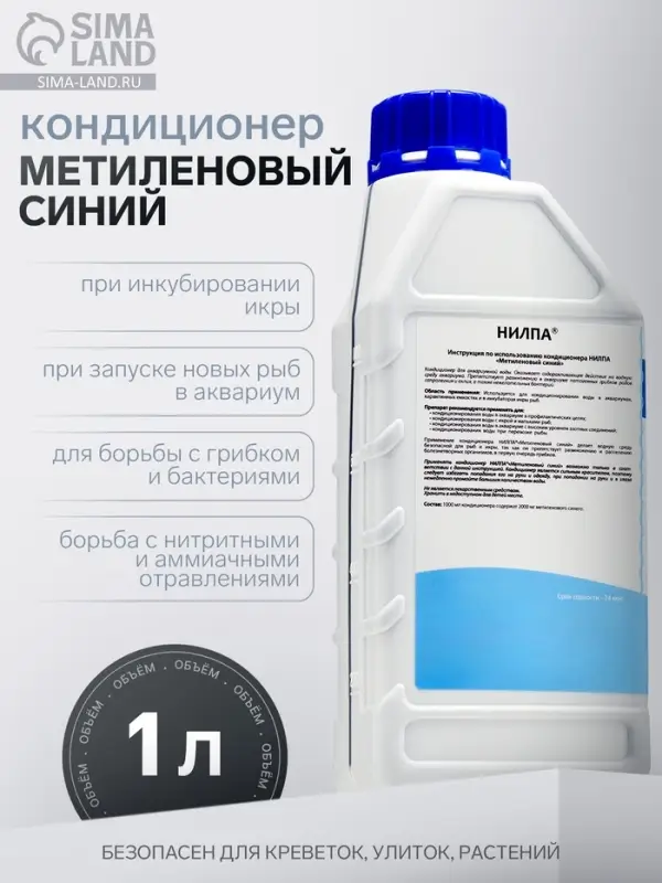 Кондиционер для аквариумной воды &laquo;Метиленовый синий&raquo;, 1 л, против грибков, бактерий, ихтиофтириоза
