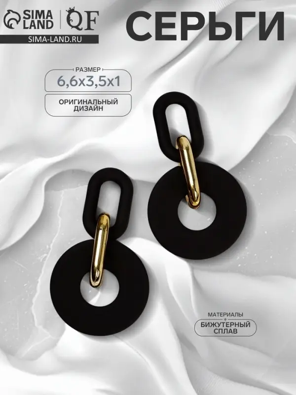 Серьги металл &laquo;Цепь&raquo; кольца, 3 звена, цвет золотисто-чёрный
