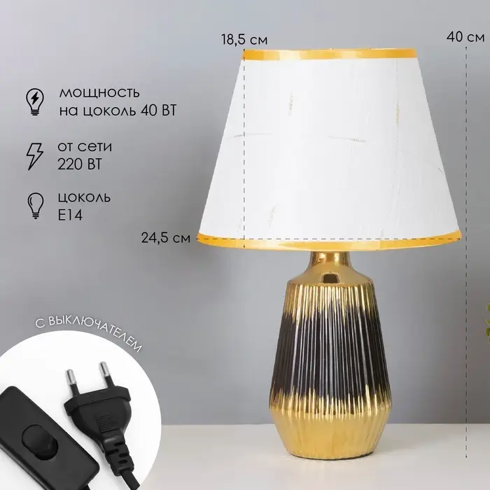 Лампа настольная &laquo;Кармен&raquo; 1&times;40 Вт Е14 черный/золото 24&times;24&times;40 см