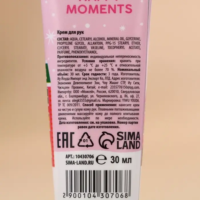 Крем для рук новогодний URAL LAB Merry Christmas, 30 мл, аромат сливочного пломбира