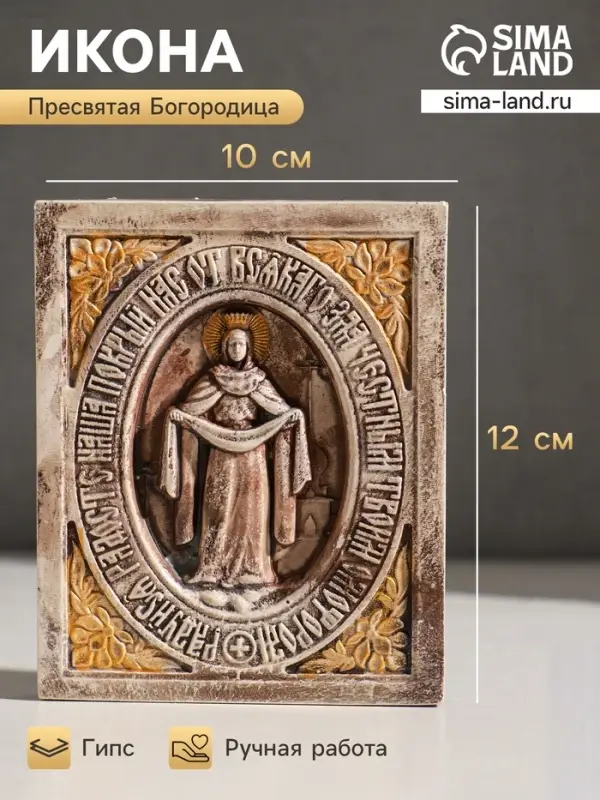 Икона &laquo;Покров Пресвятой Богородицы&raquo;, с подвесом, 12&times;10&times;3 см, гипс, роспись