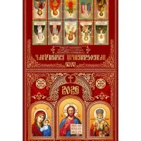 Календарь 2026 перекидной на скрепке 6 листов «Церковно-православный» 29×29 см