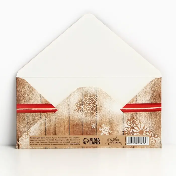 Конверт для денег «Новогодний подарок», глиттер, 16.5 х 8 см Конверт для денег «Новогодний подарок», глиттер, 16.5 х 8 см