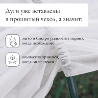 Парник прошитый, длина 4 м, 5 дуг из пластика, дуга L = 2.4 м, d = 16 мм, спанбонд 35 г/м², «уДачный»