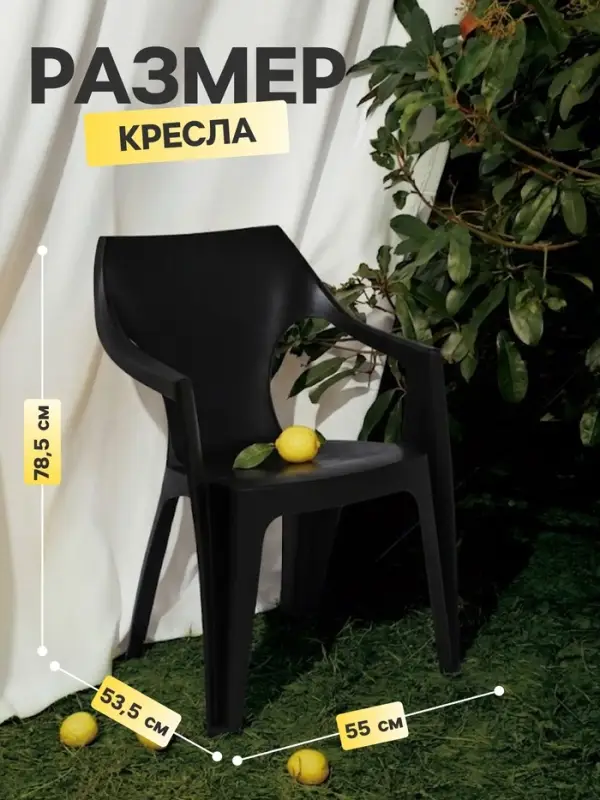 Кресло садовое Decorona DeForma, 55&times;53.5&times;78.5 см, пластиковое, цвет тёплый орех