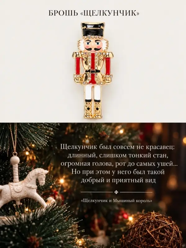 Брошь &laquo;Щелкунчик&raquo; сказочный, красная в золоте