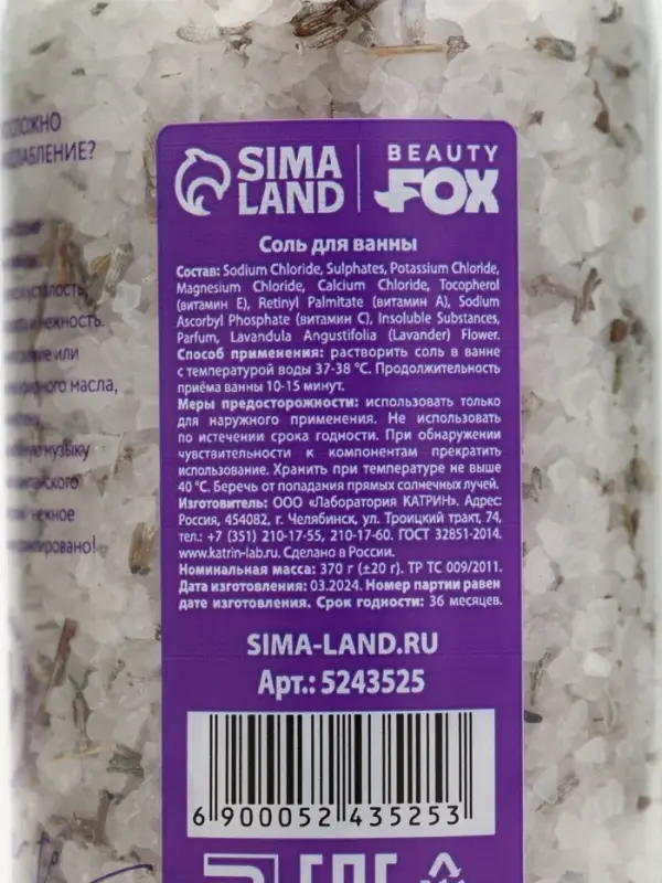 Соль для ванны с лепестками лаванды Girl Spa, 370 г, BEAUTY FOX