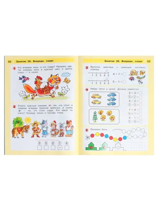 Рабочая тетрадь для детей 5-7 лет &laquo;Математика. Раз - ступенька, два - ступенька&raquo;, 1 часть