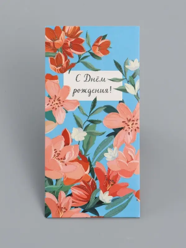 Конверт для денег &laquo;С днём рождения&raquo;, цветы на синем, 16,5 х 8 см