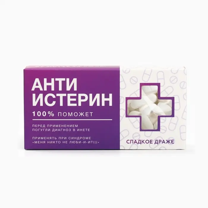 Конфеты драже &laquo;Анти-истерин&raquo; с витамином С, 100 г