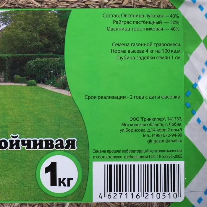 Газонная травосмесь &laquo;Засухоустойчивая&raquo;, 1 кг