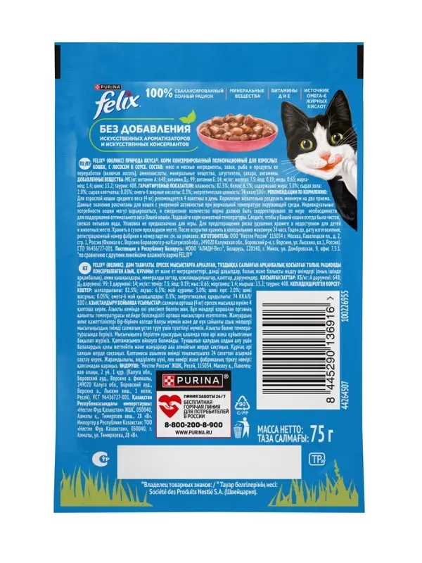 Влажный корм Felix Природа вкуса для кошек, лосось, 75 г