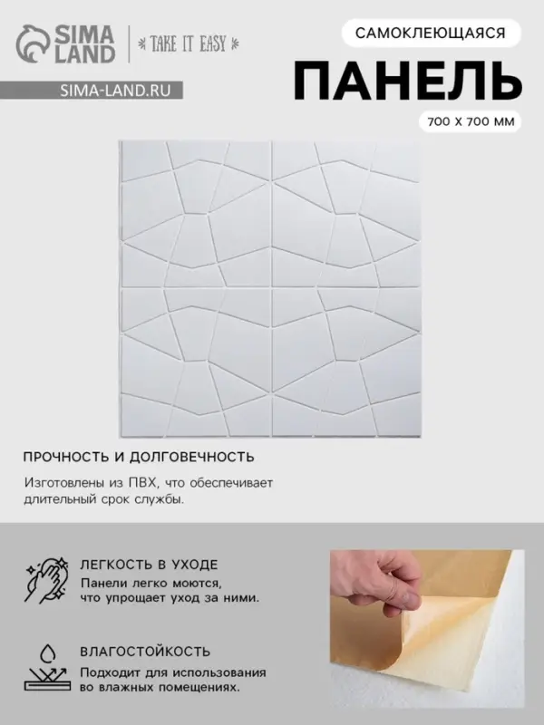 Панель стеновая самоклеящаяся TAKE IT EASY &laquo;Паутина&raquo;, 700&times;700 мм, цвет белый