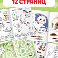 Раскраски &laquo;Весёлые задания&raquo;, набор 8 шт. по 12 стр.