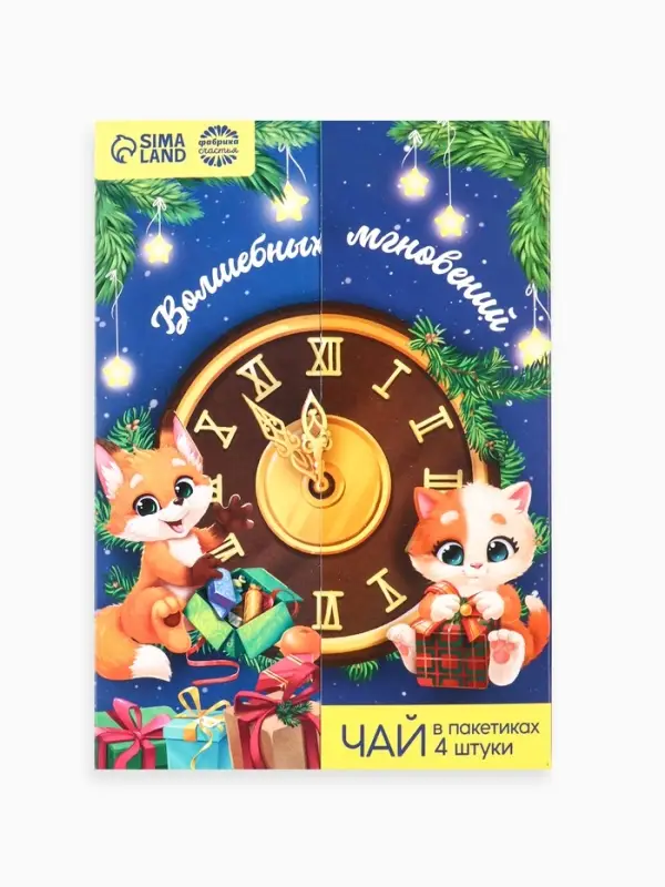 Чай новогодний в пакетиках &laquo;Волшебных мгновений&raquo; в открытке, 4 шт.&times;1.8 г