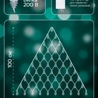 Гирлянда &laquo;Сеть-ёлка&raquo; 1&times;1 м, IP20, тёмная нить, 90 LED, свечение мульти, 8 режимов, 220 В