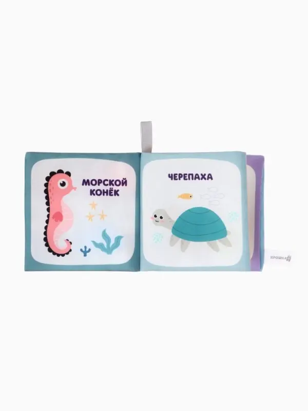 Книжка - шуршалка для малышей &laquo;Океан&raquo;, 11&times;11.5 см, от 3 мес.