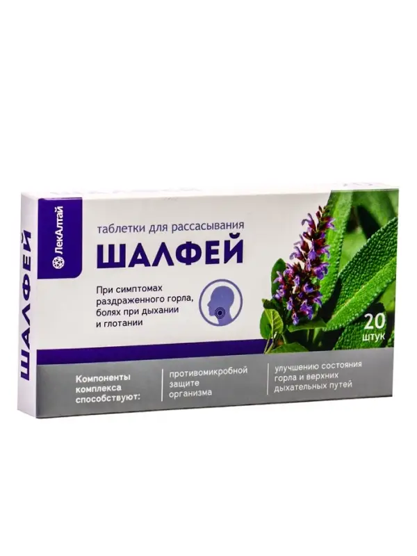 Шалфей, таблетки для рассасывания, 20 таблеток