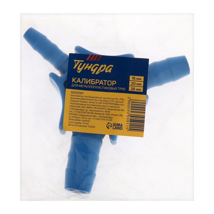 Калибратор для металлопластиковых труб ТУНДРА, 16-20-26 мм Калибратор для металлопластиковых труб ТУНДРА, 16-20-26 мм