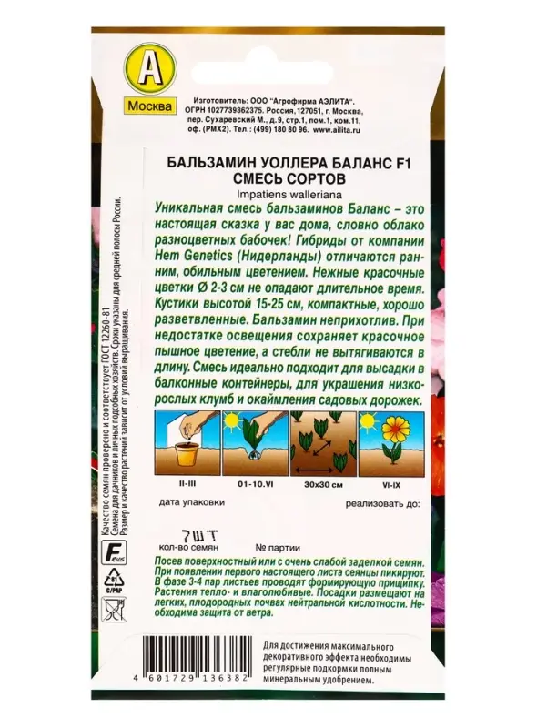 Семена цветов Бальзамин Баланс F1, смесь сортов С. Hem Genetics Золотая серия, Ц/П,7 шт. Семена цветов Бальзамин Баланс F1, смесь сортов С. Hem Genetics Золотая серия, Ц/П,7 шт.