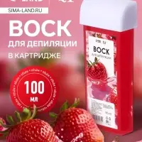 Воск для депиляции &laquo;Клубника&raquo;, в картридже, 100 мл