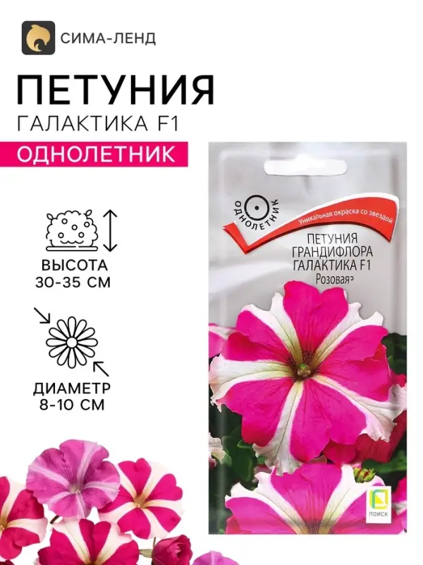 Семена цветов Петуния грандифлора &laquo;Галактика&raquo;, розовая, F1, 10 шт., &laquo;ПОИСК&raquo;
