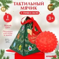 Развивающий тактильный мячик «Подарок», 1 шт., цвет МИКС, новогодняя подарочная упаковка, Крошка Я