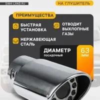 Насадка на глушитель 140&times;63 мм, посадочный