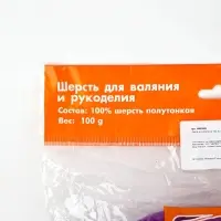 Лента  для валяния 100 гр, Сирень(22)