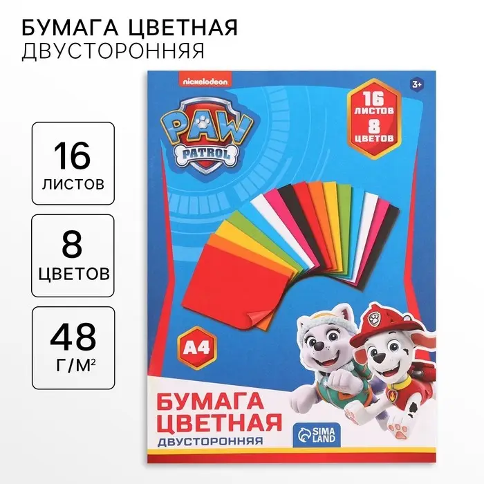 Бумага цветная, А4, 16 листов, 8 цветов, немелованная, двустороняя, на скрепке, 48 г/м&sup2;, Щенячий патруль