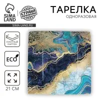 Тарелка одноразовая бумажная квадратная «Мрамор», синий,21 см