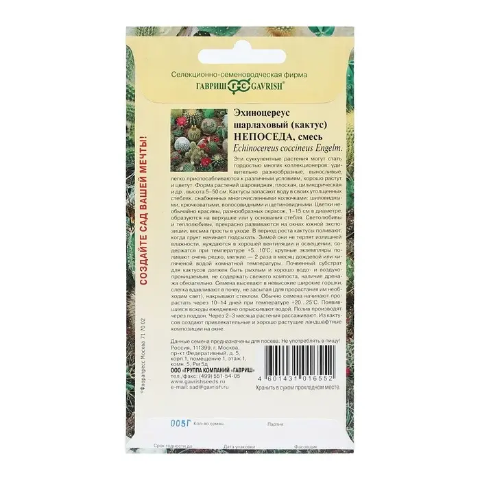 Семена комнатных цветов Кактус  Семена комнатных цветов Кактус "Непоседа", ц/п,  0,05 г