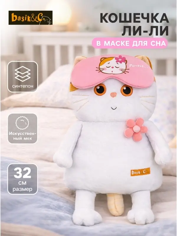 Мягкая игрушка &laquo;Кошечка Ли-Ли&raquo; в маске для сна и с цветочком, 32 см