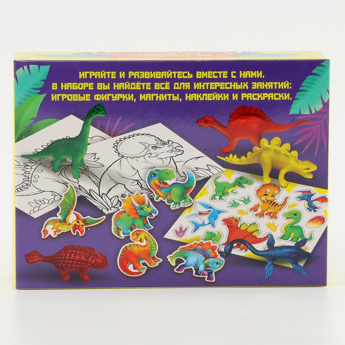 Фигурки «Динозавры». Игровой набор: наклейки, магниты и раскраски Фигурки «Динозавры». Игровой набор: наклейки, магниты и раскраски