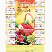 Календарь 2027, настенный, А2 &laquo;Садовый&raquo;