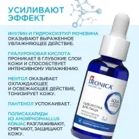 Сыворотка для лица Deonica интенсивное увлажнение, 30 мл