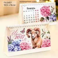 Календарь 2027, настольный домик цветы 16&times;10.5 см
