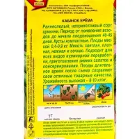 Семена Кабачок цуккини Ерема, Ц/П,1 г Семена Кабачок цуккини Ерема, Ц/П,1 г