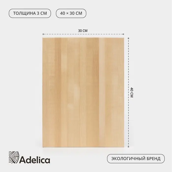 Доска разделочная Adelica &laquo;Классика&raquo;, 40&times;30&times;3 см, дерево берёза