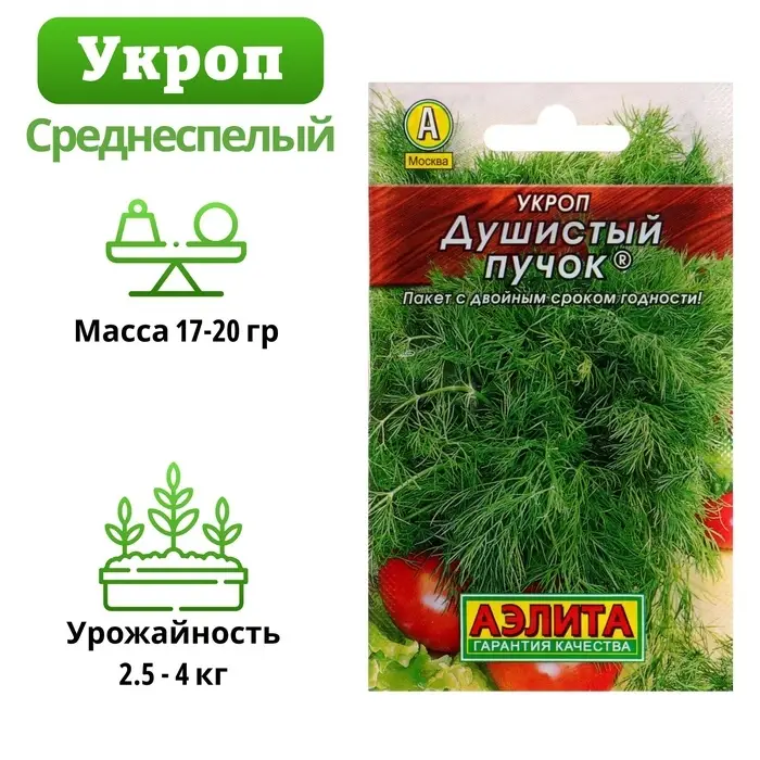 Семена Укроп  Семена Укроп "Душистый пучок" "Лидер", 2 г   ,